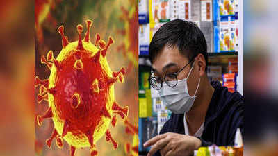 Coronavirus का अभी तक नहीं है कोई इलाज, ऐहतियात ही है बचाव का बेस्ट तरीका