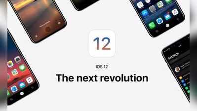 Apple iOS12 નવા ટૂલ્સ સાથે દુનિયાભરમાં લોન્ચ, જાણો શું છે ખાસ