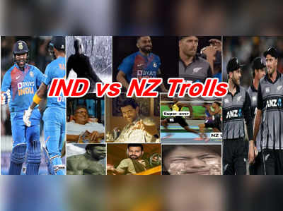 IND vs NZ Trolls: కివీస్ బౌలర్లూ.. ఇంటి దగ్గర చెప్పొచ్చారా..? రోహిత్ శర్మ అక్కడ.. మళ్లీ ఏడిపించిన సూపర్ ఓవర్