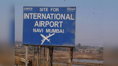 नवी मुंबई विमानतळाला SBIचे कर्ज ?