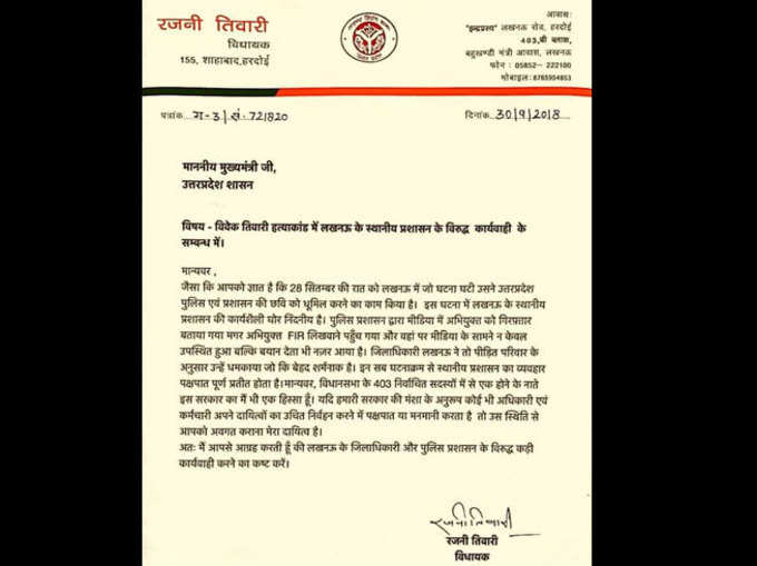 BJPના ધારાસભ્યએ પોલીસને લખ્યો પત્ર