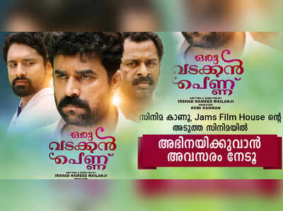 സിനിമാതാരമാകണോ? ഈ ഒരൊറ്റ ചിത്രം കണ്ടാൽ മാത്രം മതി!; ഒളിഞ്ഞിരിക്കുന്നത് കണ്ടെത്താനായാൽ കാത്തിരിക്കുന്നത് സുവർണ്ണാവസരം!