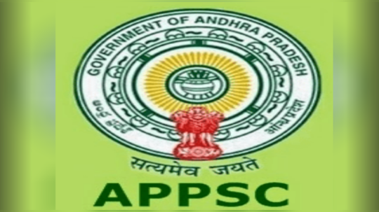 APPSC:జేఎల్ పరీక్షల షెడ్యూలు వెల్లడి.. ఏ పరీక్ష ఎప్పుడంటే? 