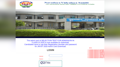 NVS Class 9 Admit Card 2020 यहां करें डाउनलोड, 8 फरवरी को है परीक्षा