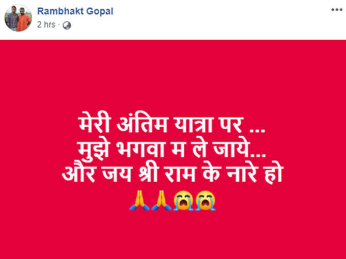 gopal-fb-post