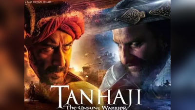 Tanahji - The Unsung Warrior: मुंबई सर्किट में फिल्म ने रचा इतिहास, कमाई में सबसे आगे