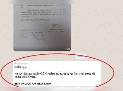 શું ખરેખર 16 ડિસેમ્બરે ફરી લેવાશે લોકરક્ષક દળની પરીક્ષા? જાણો હકીકત 