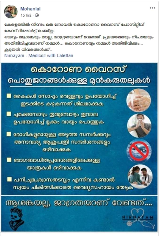 നമ്മള്‍ കൊറോണയേയും അതിജീവിക്കുമെന്ന് മോഹന്‍ലാല്‍; സംസാരശേഷി തിരികെ കിട്ടിയോ എന്ന് സോഷ്യല്‍ മീഡിയ