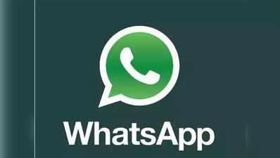 Whatsappની નવી અપડેટમાં આવી રહ્યા છે આવા ધાંસૂ ફિચર્સ