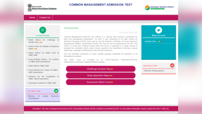 CMAT-GPAT 2020 Answer Key जारी, रविवार तक आपत्ति दर्ज कराने का मौका