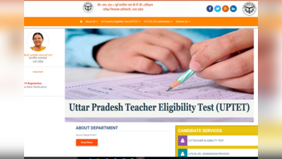 UPTET Final Answer Key 2020: फाइनल आंसर की जारी, किसी भी समय रिजल्ट