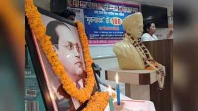 बीएचयू में मनीं बाबासाहब आंबेडकर के मूकनायक की सौवीं वर्षगांठ
