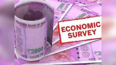 Economic Survey 2020: அடுத்த ஆண்டில் வளர்ச்சி எப்படி இருக்கும்?