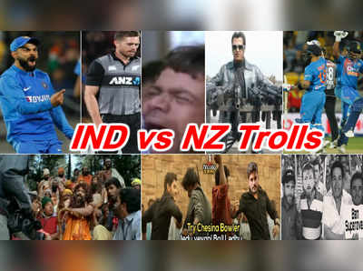 IND vs NZ Trolls: ఇదెక్కడి సూపర్ ఓవర్‌ గోల బాబోయ్..? కివీస్‌‌కి మళ్లీ చుక్కలు చూపిన భారత్