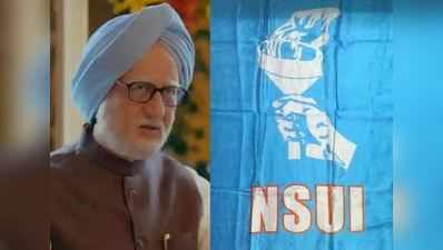 પોતાના રિસ્ક પર The Accidental PM ફિલ્મ ચલાવે થિએટર માલિક : NSUI