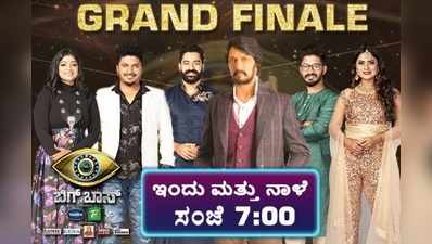 Kannada Bigg Boss: ಬಿಗ್‌ ಬಾಸ್‌ ಫಿನಾಲೆಗೆ ಸಜ್ಜಾಗಿದೆ ವೇದಿಕೆ! ಕಿರುತೆರೆ ವೀಕ್ಷಕರಿಗೆ ಸಿಗಲಿದೆ ಭರ್ಜರಿ ಮನರಂಜನೆ