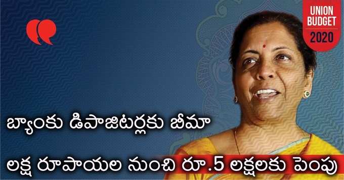 బీమా రూ.5 లక్షలకు పెంపు