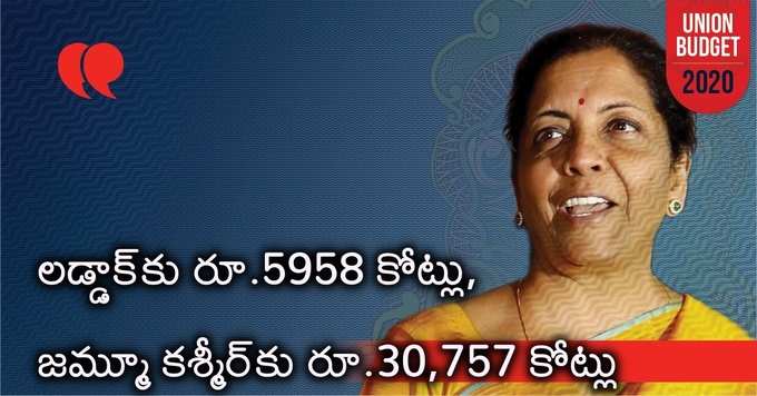 కశ్మీర్‌కు రూ.30,757 కోట్లు