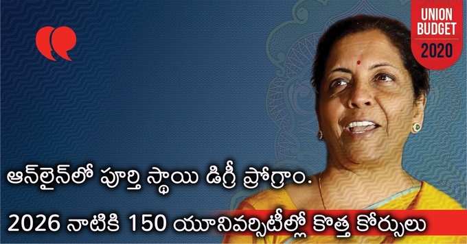 కొత్తగా 150 వర్సిటీలు