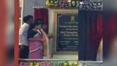 PMની હાજરીમાં મંત્રીએ મહિલાને કર્યો અણછાજતો સ્પર્શ, વિડીયો વાઈરલ