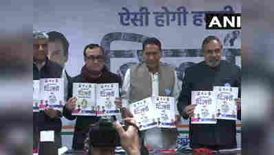 दिल्ली चुनाव 2020: कांग्रेस ने जारी किया घोषणापत्र, 300 यूनिट तक बिजली फ्री
