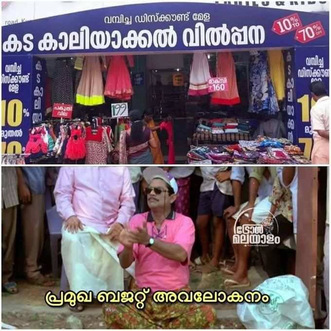 Troll Malayalam 1