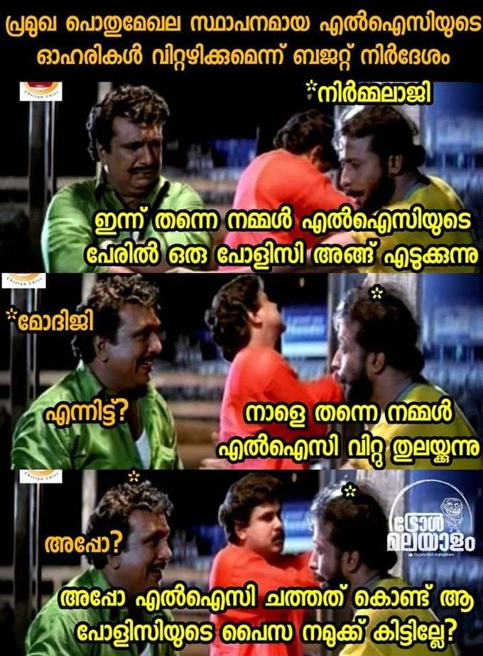 Troll Malayalam 3