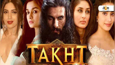 Takht Teaser: মুক্তি পেল করণ জোহরের ম্যাগনাম ওপাস-এর প্রথম ঝলক...