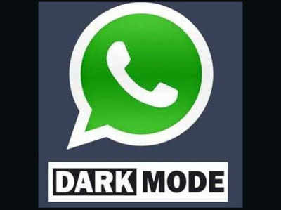 WhatsApp में डार्क मोड की एंट्री, लेकिन रह गई कुछ कमी