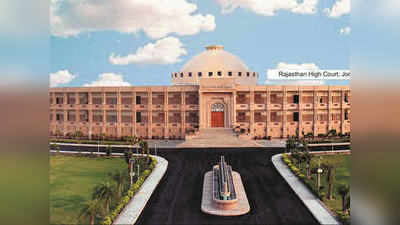 Rajasthan High Court Recruitment 2020: ट्रांसलेटर की निकली वेकंसी, देखें डीटेल्स