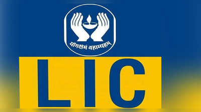 എൽഐസി ഓഹരി വിൽപ്പന ഈ വർഷം തന്നെ; ലക്ഷ്യം 93,000 കോടി രൂപ