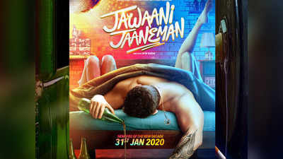 Jawaani Jaaneman 1st Weekend Collection: सैफ की फिल्म ने पंगा को दी मात, तान्हाजी के आगे हो गई चित