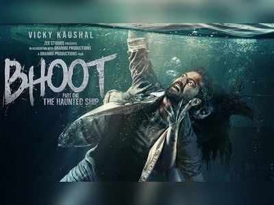 Bhoot Trailer: ट्रेलरला मिळाला संमिश्र प्रतिसाद, तुम्ही पाहिलात का?