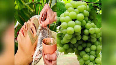 Grapes Facepack: इसका फायदा सिर्फ वही जानते हैं, जिन्होंने अंगूर चेहरे पर लगाया है