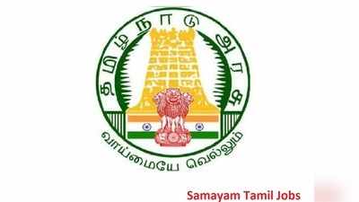 குடிசை மாற்று வாரியத்தில் வேலை! விண்ணப்பிக்க நாளை கடைசி நாள்!!