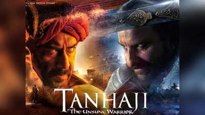 Tanhaji: The Unsung Warrior Box Office Collection: तान्हाजी ने चौथे वीकेंड पर की करीब 13 करोड़ रुपये की कमाई