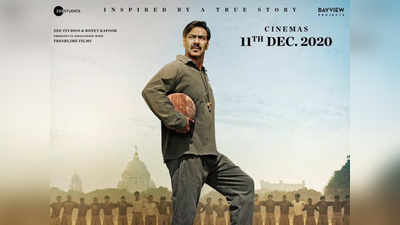 अजय देवगन की फुटबॉल पर बेस्‍ड अपकमिंग फिल्‍म मैदान को मिली नई रिलीज डेट