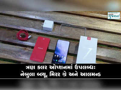 વન પ્લસ 7 પ્રોઃ ક્વિક રિવ્યૂ 