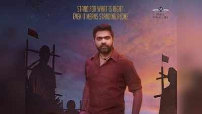 Simbu என்னாது, மாநாடு படத்தில் இவரா?: பட்டைய கிளப்பப் போறாரு, குஷியில் சிம்பு ரசிகாஸ்