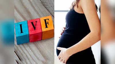 IVF का विकल्प चुनने से पहले जानें, इस प्रोसेस के बारे में हर एक डीटेल