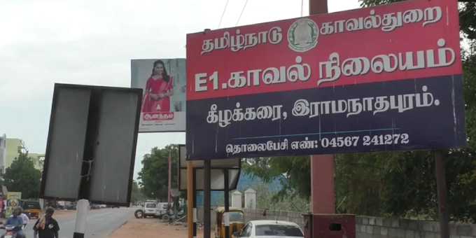 கீழக்கரை காவல் நிலையம்