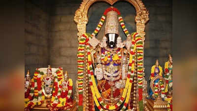 Tirupati : திருப்பதி வெங்கடாஜலபதிக்கே குல தெய்வம் யார் தெரியுமா?