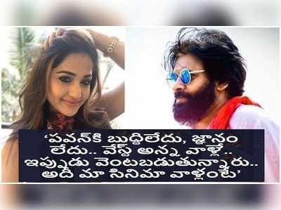 Pawan Kalyan: ఎవరైనా మా సినిమా వాళ్ల వెనుక నడవాల్సిందే.. దటీజ్ పవన్: మాధవీలత