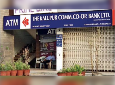 અવાદઃ કાલુપુર કો-ઓપરેટિવ બેંકના લોકરમાંથી ઘરેણાં સહિત કુલ ₹16,11,000ની ચોરી! 