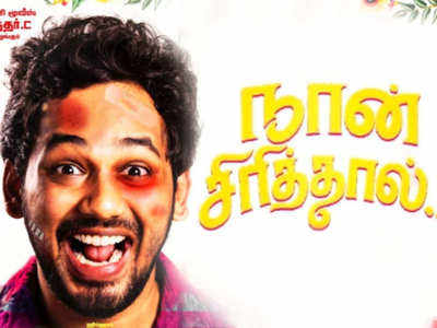 Hiphop tamizha : இணையத்தை தெறிக்கவிடும்  கஸ்டத்துல சிரிச்சா  லிரிக் வீடியோ!