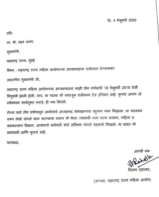 vijaya rahatkar letter