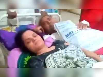 સરકારી હોસ્પિટલમાં એક જ બેડ પર મહિલા અને પુરુષ દર્દી, Video વાઈરલ