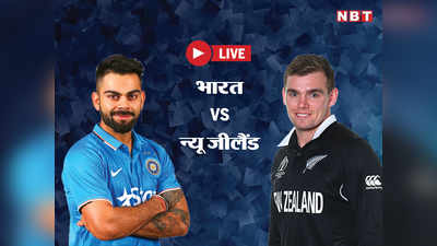 IND vs NZ: रॉस टेलर की सेंचुरी, न्यू जीलैंड ने भारत को 4 विकेट से हराया, सीरीज में ली बढ़त