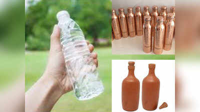 अच्छी सेहत चाहिए तो पानी के लिए प्लास्टिक बॉटल नहीं इन चीजों का करें इस्तेमाल