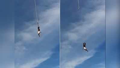 બંજી જમ્પિંગ: 92 મીટરની ઊંચાઈથી કૂદ્યો આ વ્યક્તિ, હવામાં ખુલી ગયું દોરડું અને...